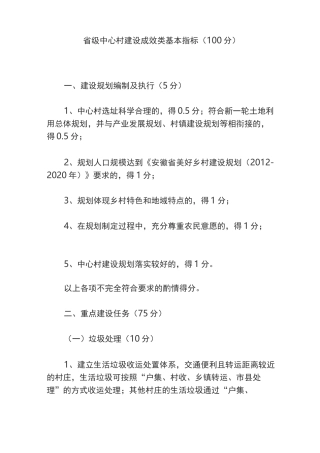 美丽乡村验收标准