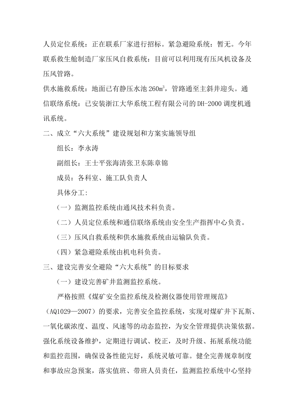 井下安全避险六大系统_第2页