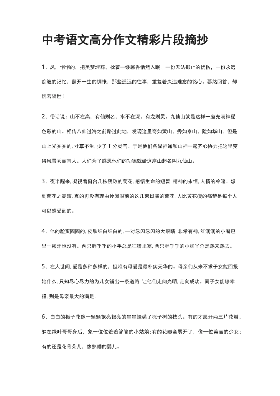 中考语文高分作文精彩片段摘抄_第1页