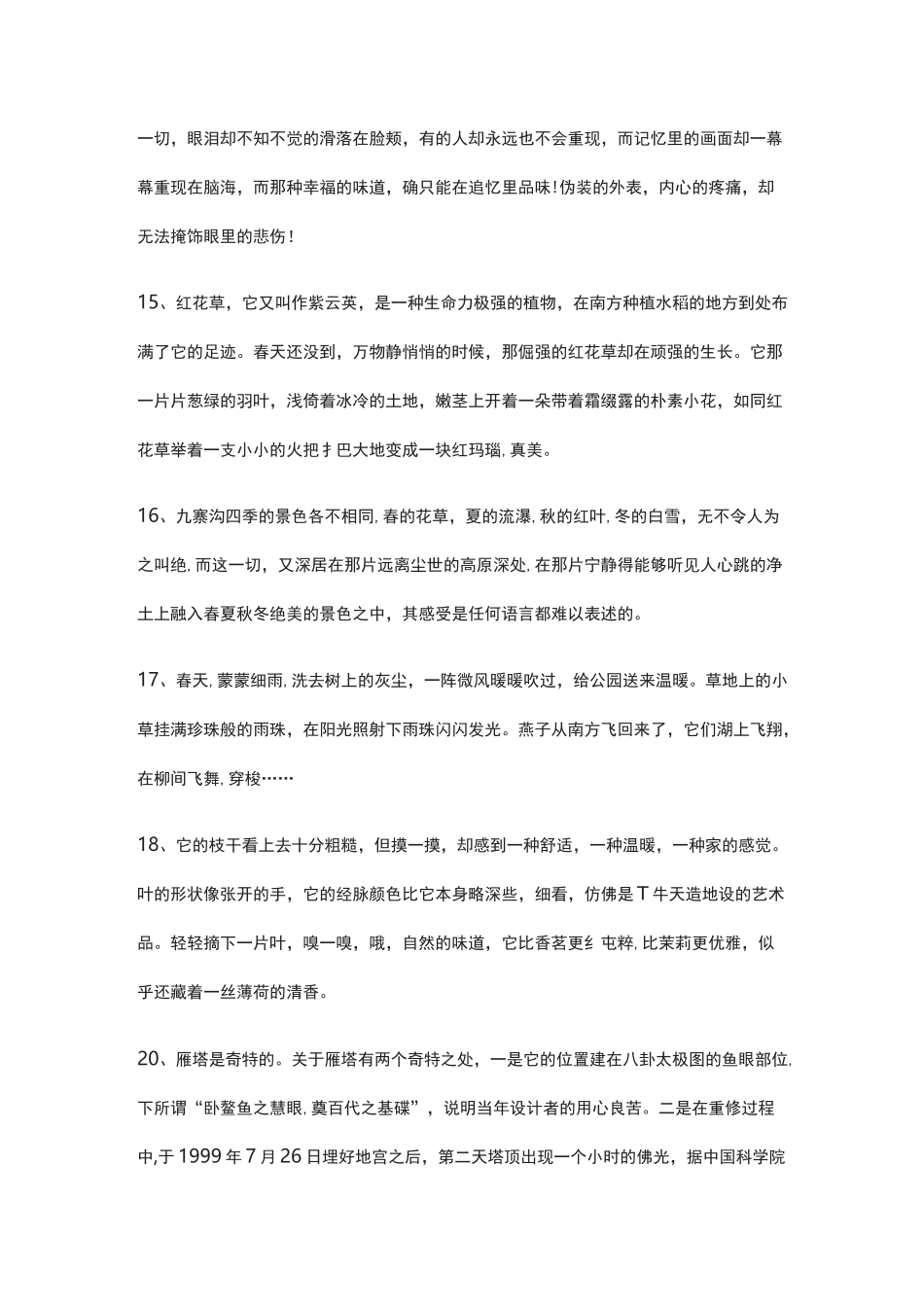 中考语文高分作文精彩片段摘抄_第3页