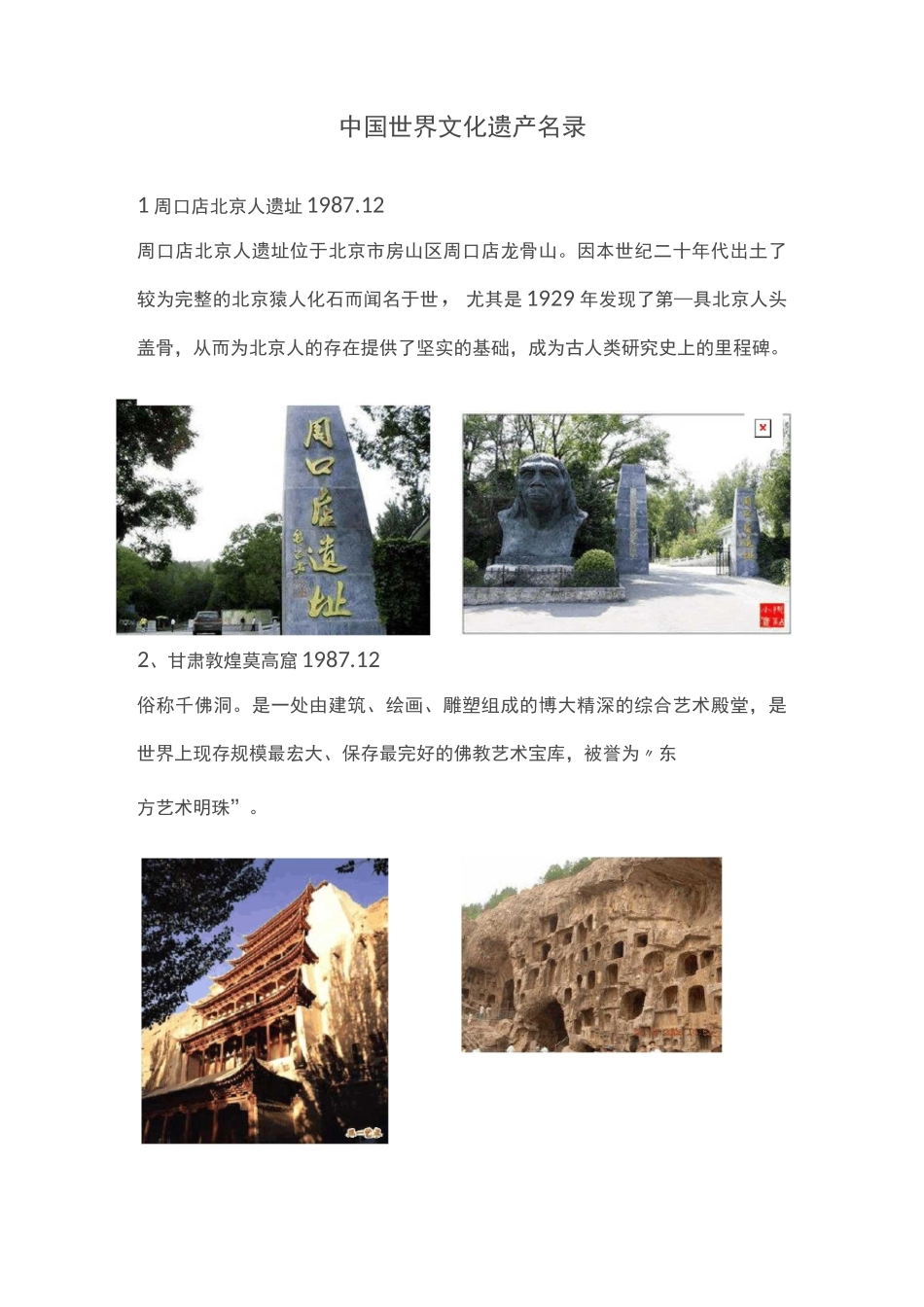 中国世界文化遗产名录_第1页