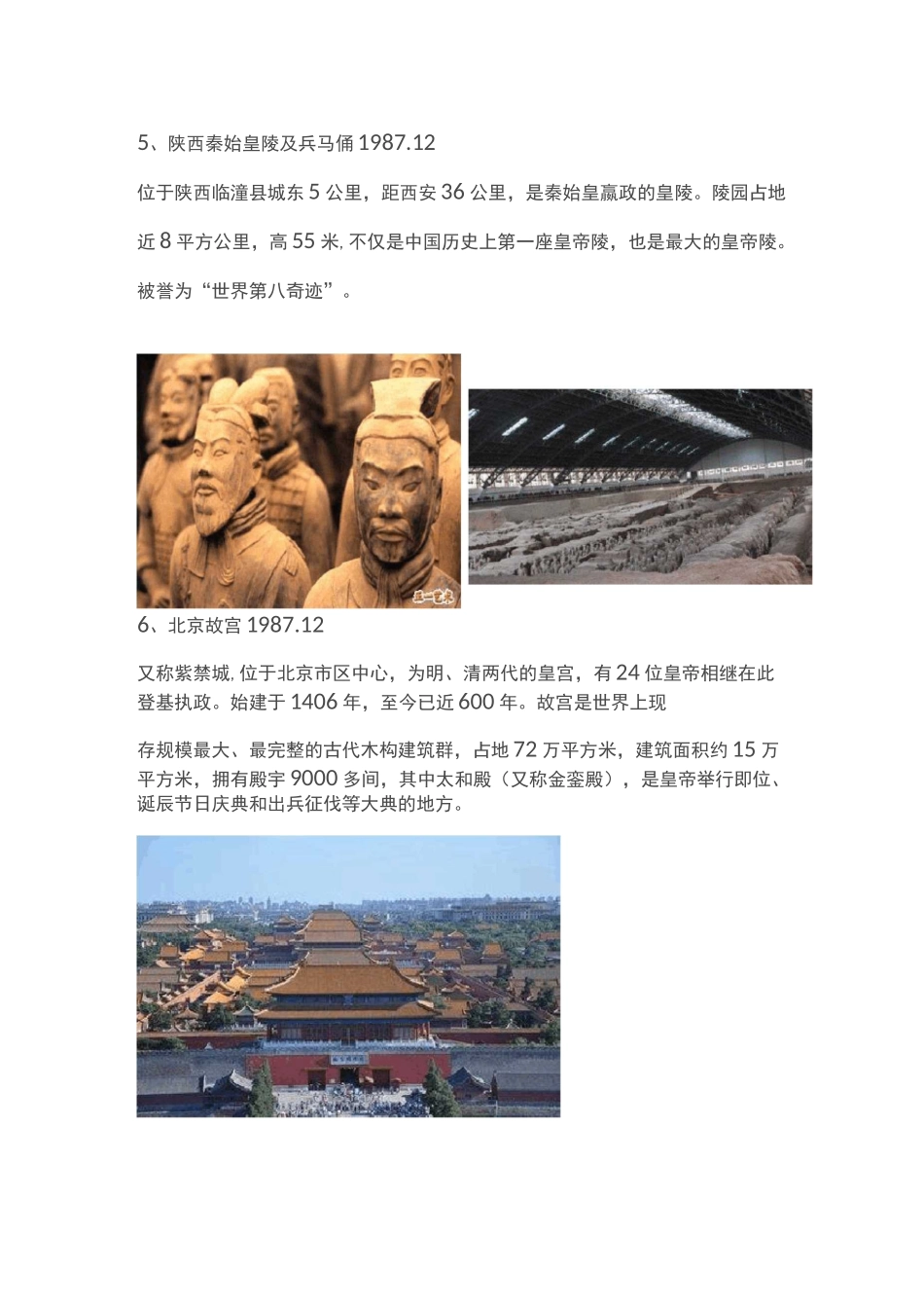 中国世界文化遗产名录_第3页