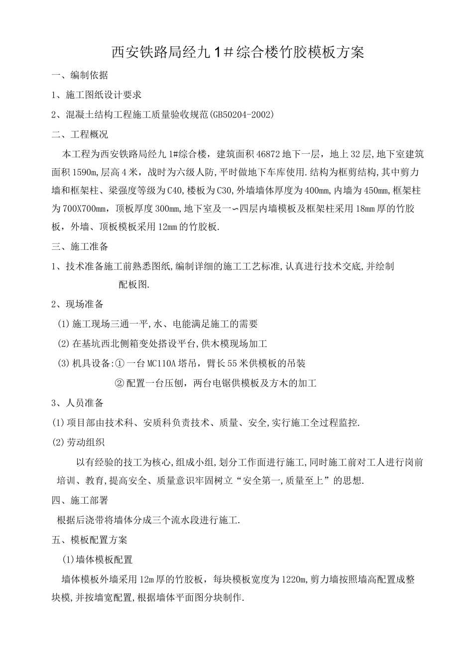 竹胶模板方案_第3页