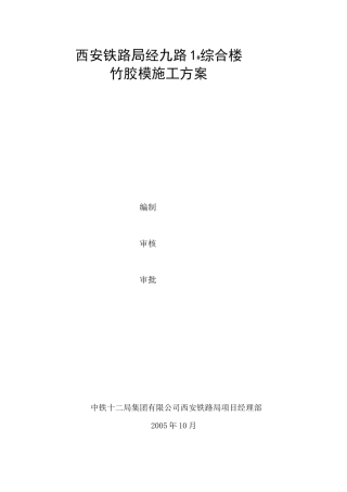 竹胶模板方案