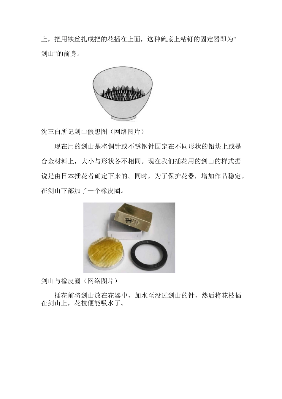 插花的固定方法——剑山_第3页