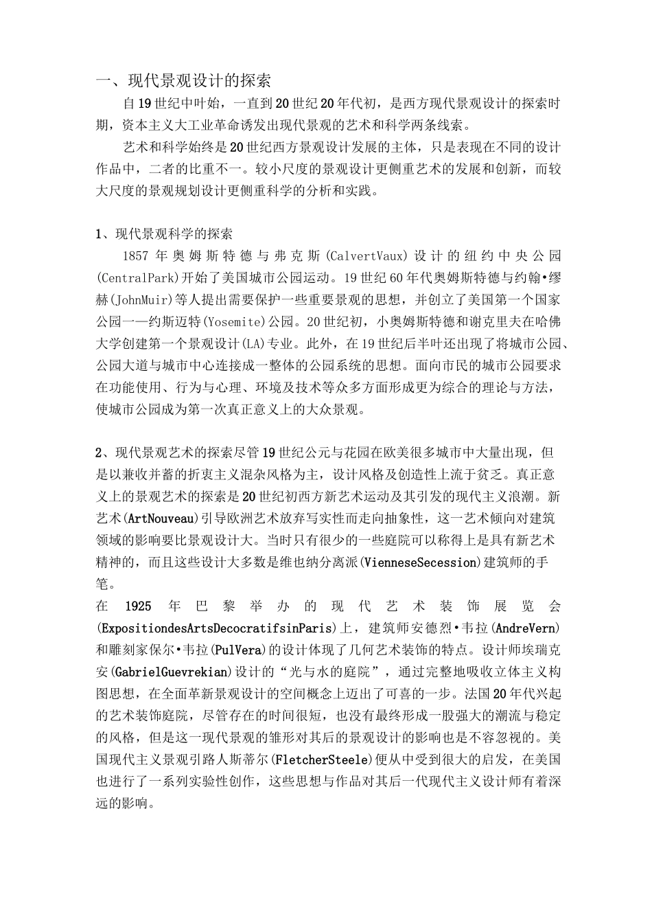 西方现代景观设计_第2页