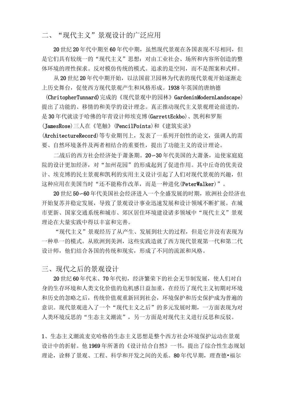 西方现代景观设计_第3页