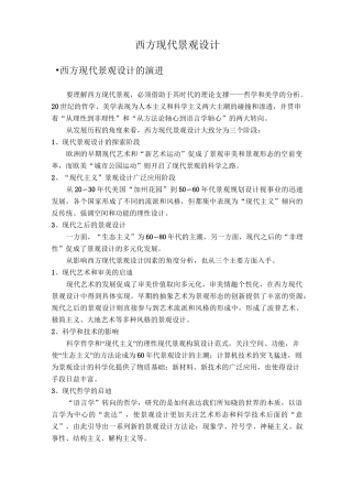 西方现代景观设计