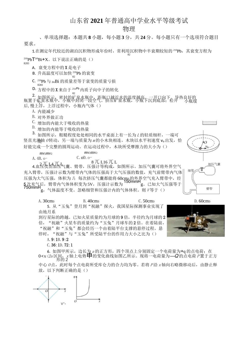 2021山东高考物理真题_第1页