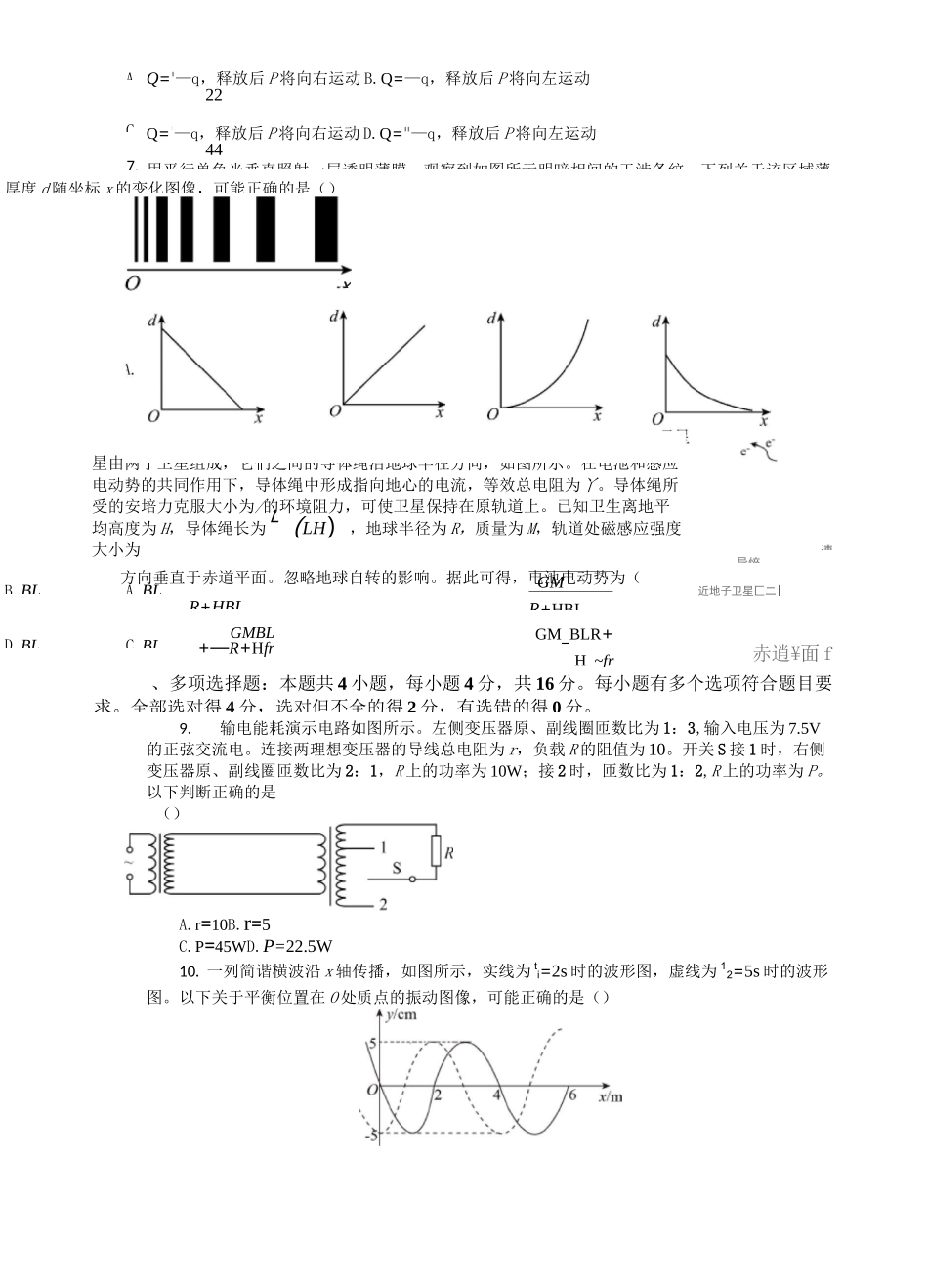 2021山东高考物理真题_第3页