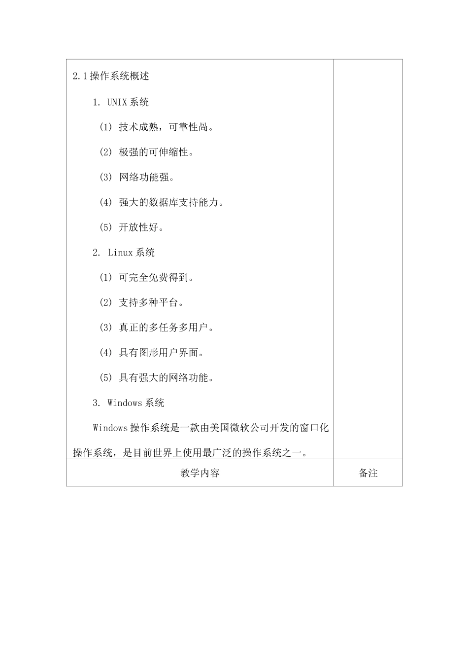 教案Windows操作系统_第2页