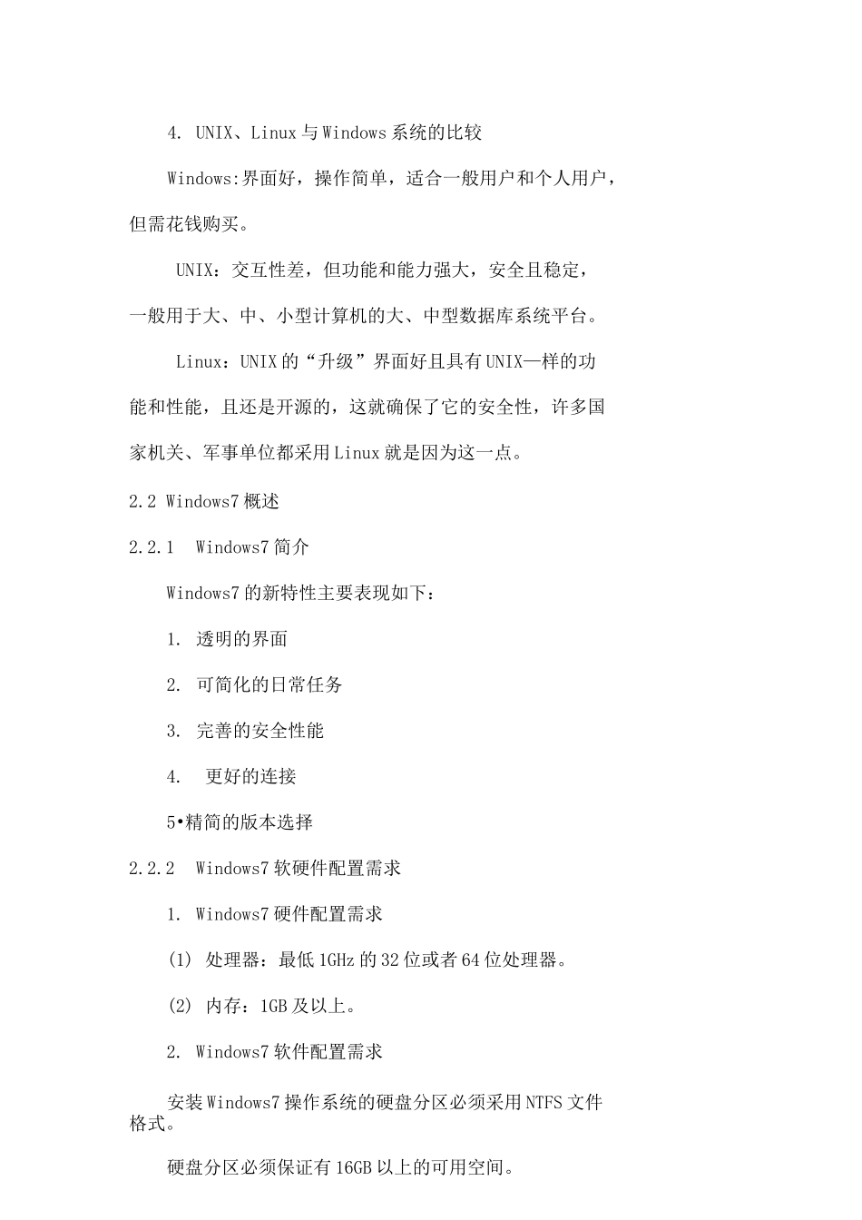 教案Windows操作系统_第3页