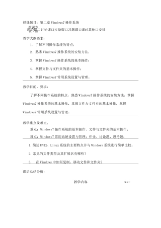 教案Windows操作系统