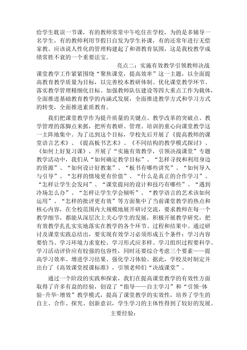 督导亮点及经验做法_第2页