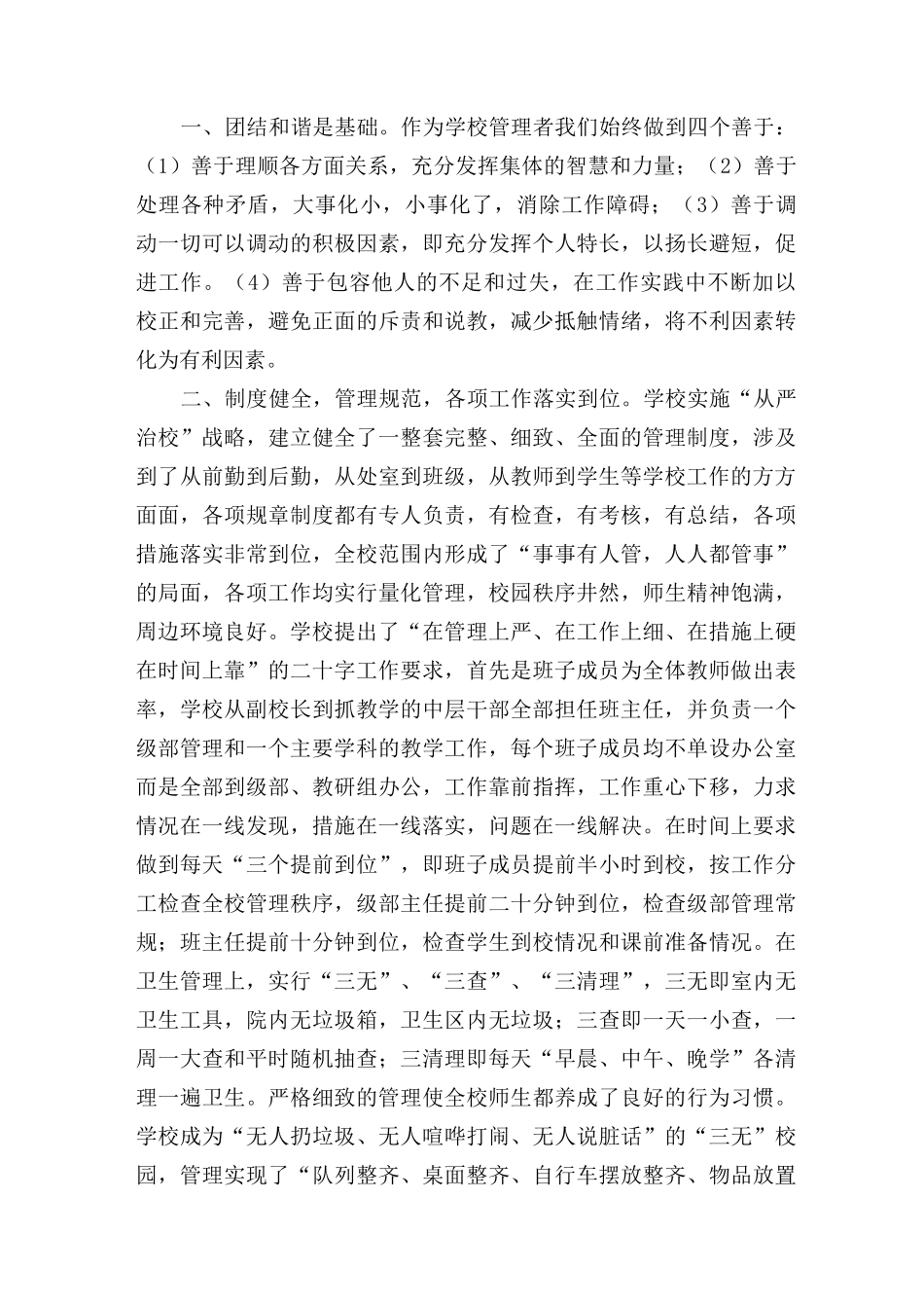 督导亮点及经验做法_第3页