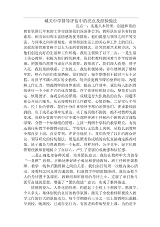 督导亮点及经验做法