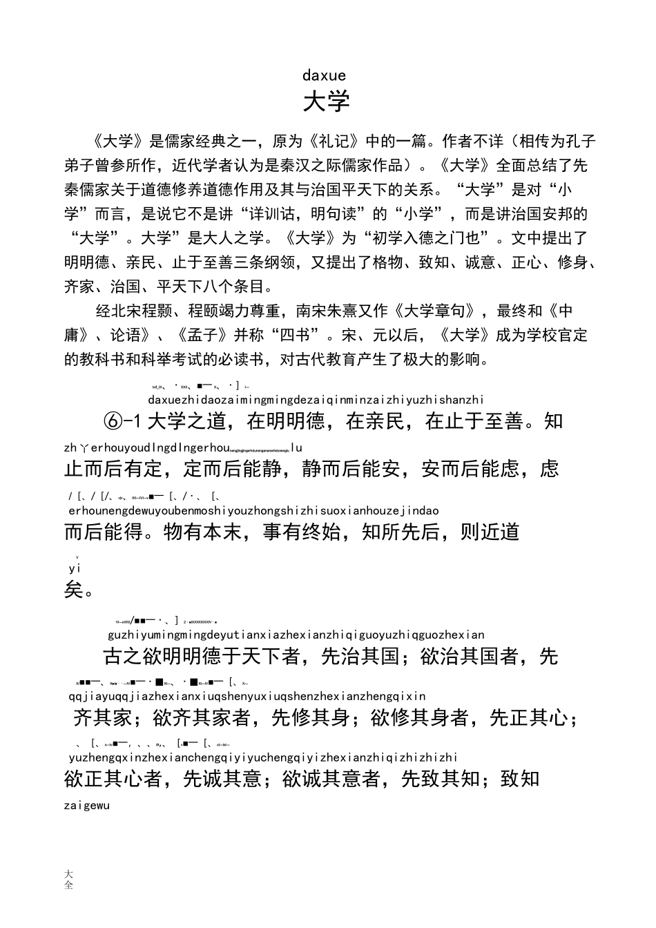 《大学》拼音版_第1页