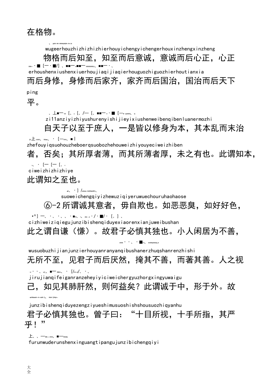 《大学》拼音版_第2页