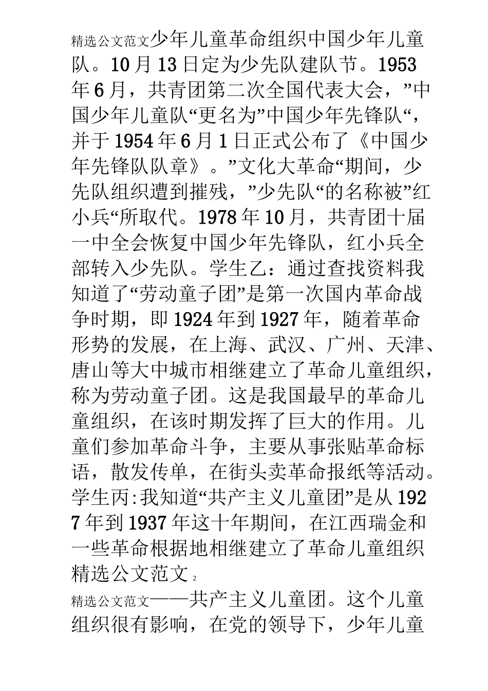 建队日班会教案_第2页