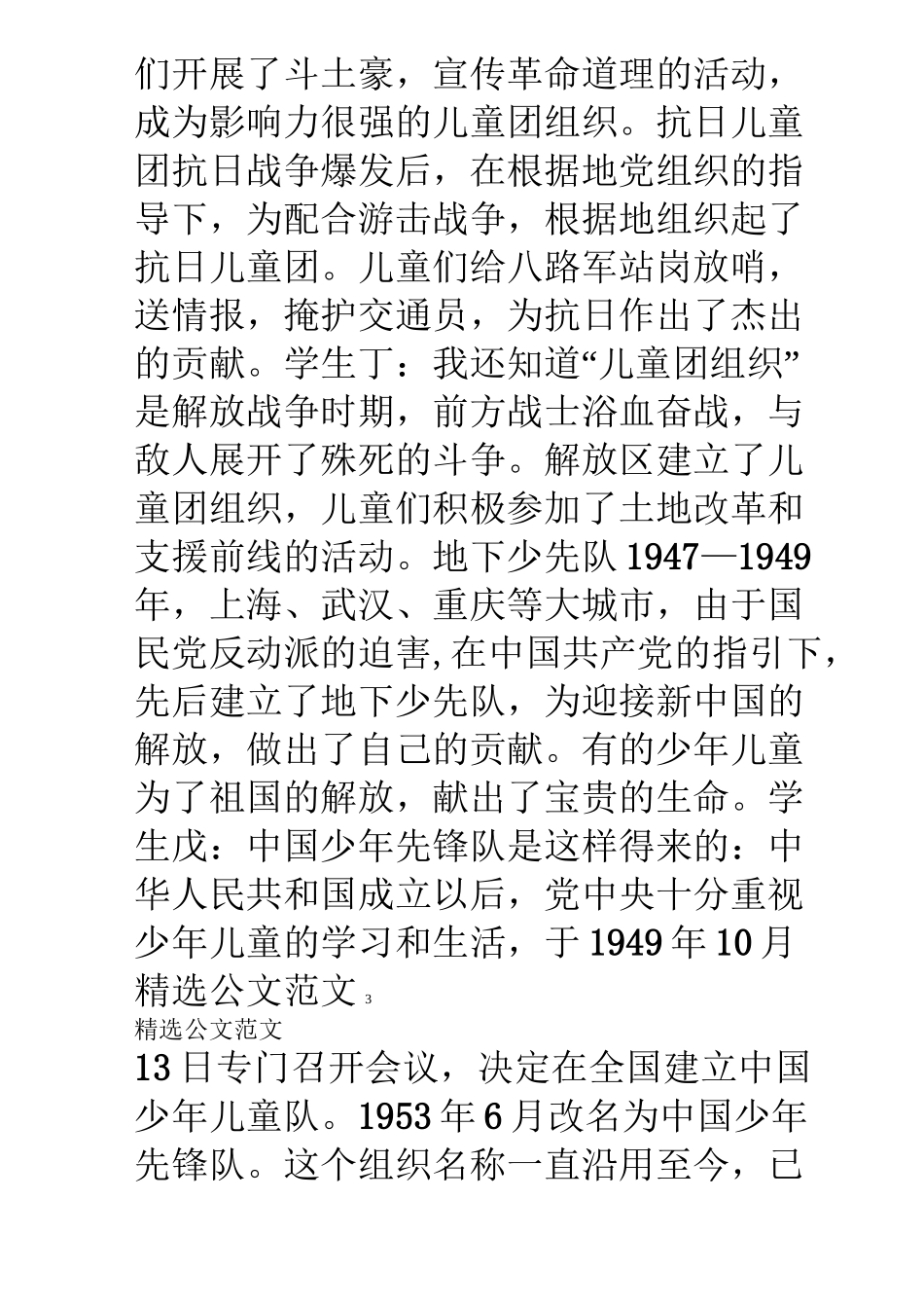 建队日班会教案_第3页