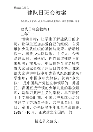 建队日班会教案