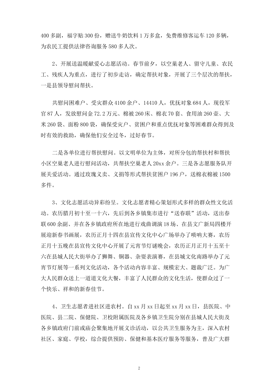 春节志愿服务活动总结_第2页