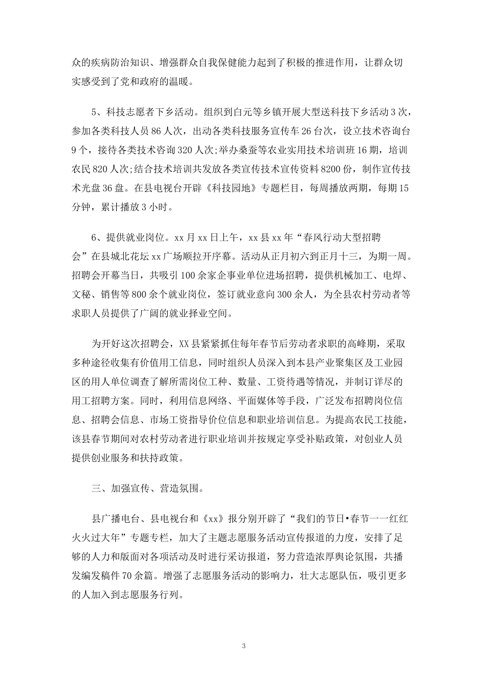 春节志愿服务活动总结_第3页