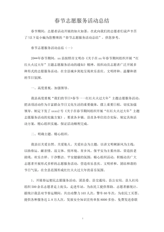 春节志愿服务活动总结