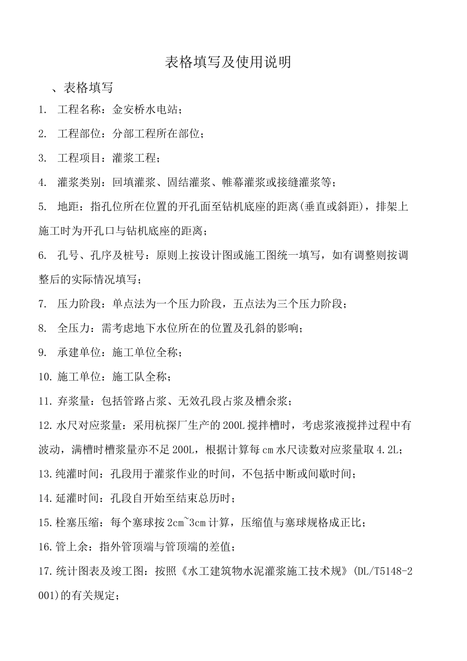 水利工程帷幕灌浆全套表格模板_第2页