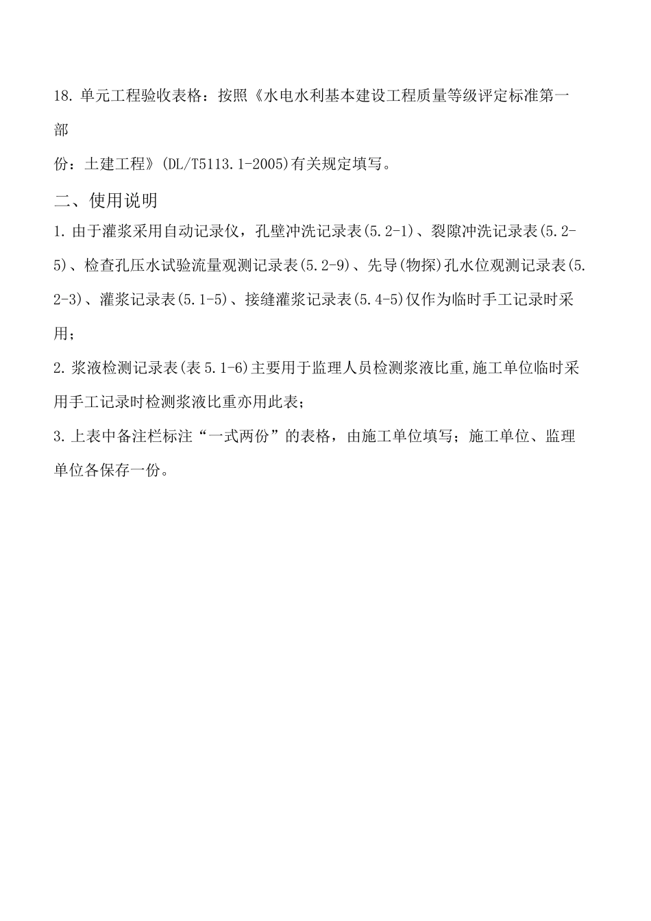 水利工程帷幕灌浆全套表格模板_第3页