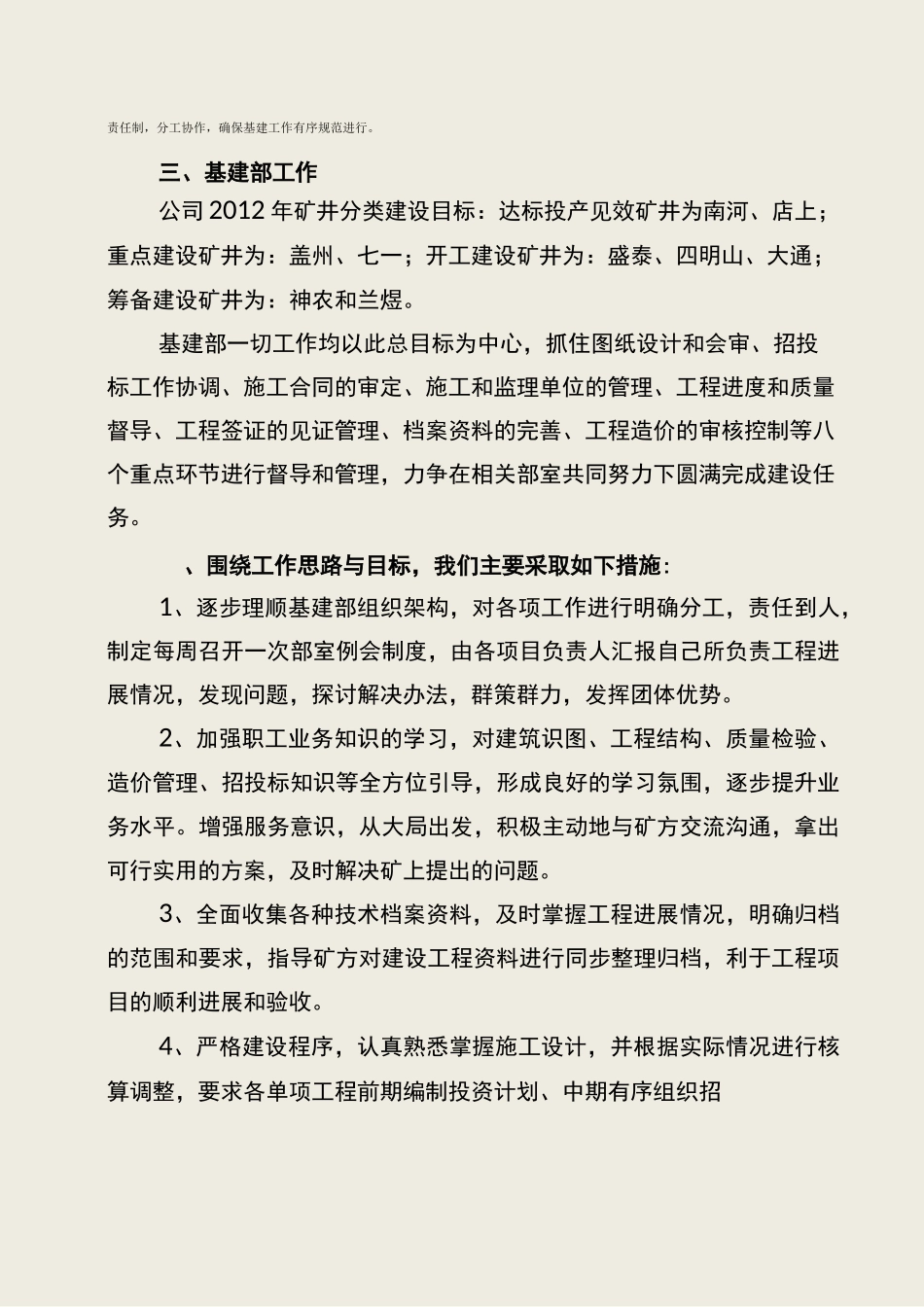 基建部工作思路_第2页