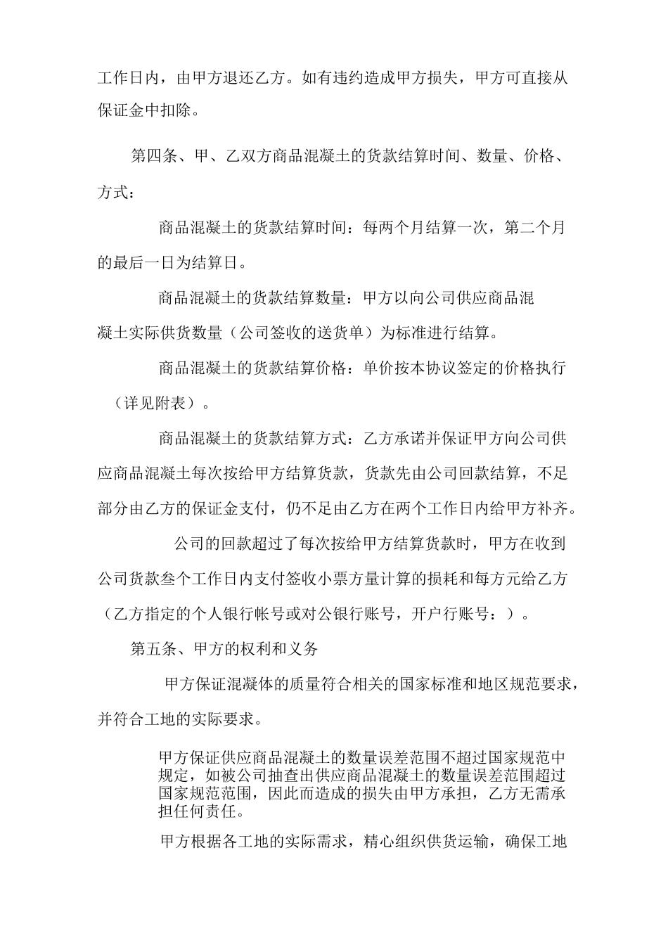 混凝土买卖协议书_第2页