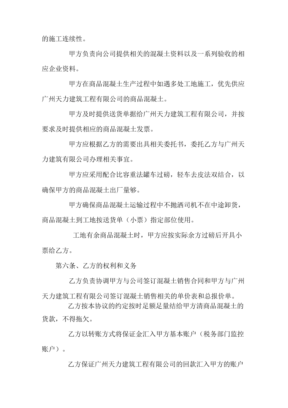 混凝土买卖协议书_第3页