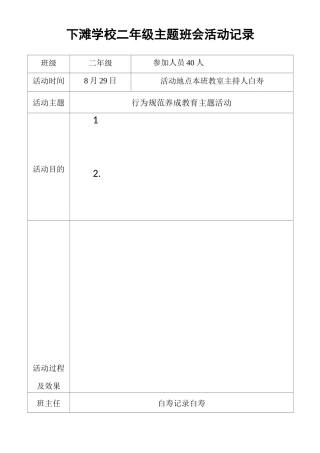 民族团结主题班会记录