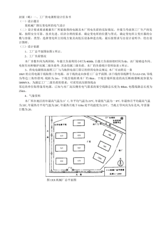 工厂供电课程设计要求
