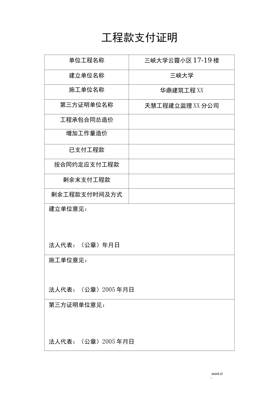 工程款支付证明_第1页