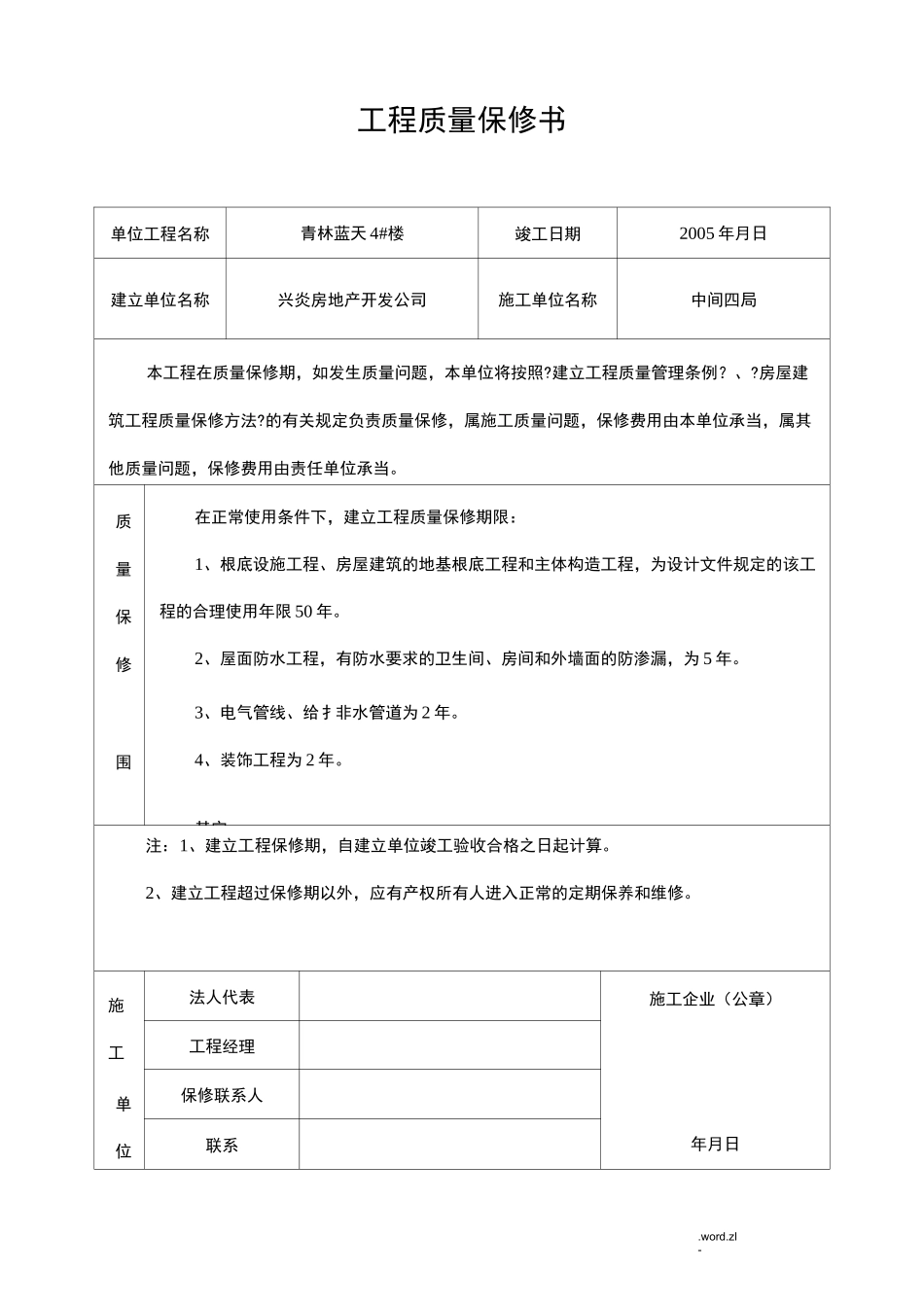 工程款支付证明_第2页