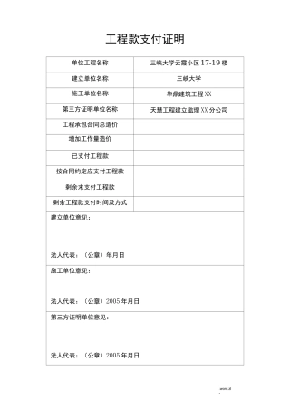 工程款支付证明