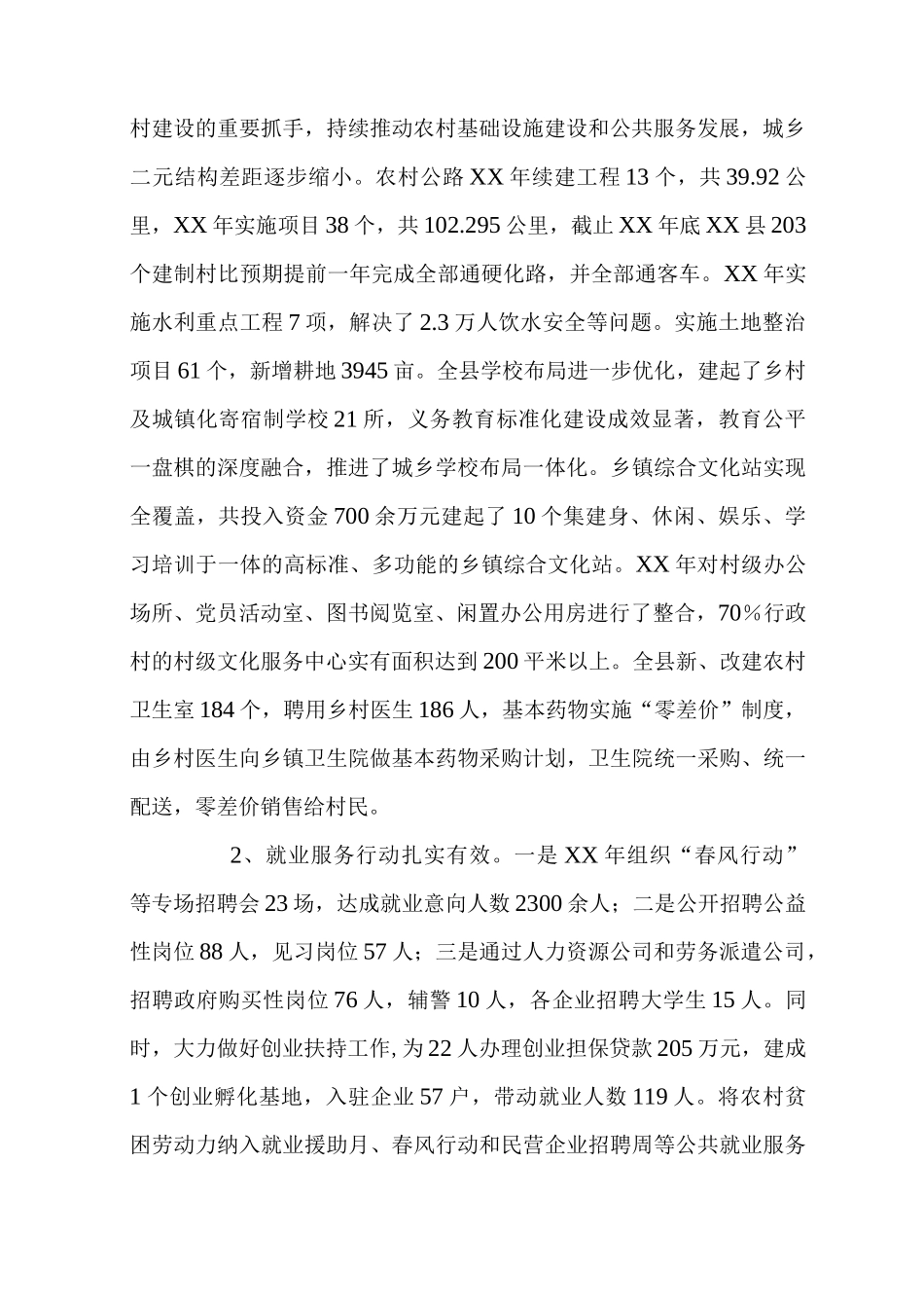 实施乡村振兴战略调研报告_第2页