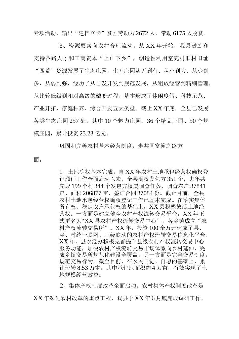 实施乡村振兴战略调研报告_第3页