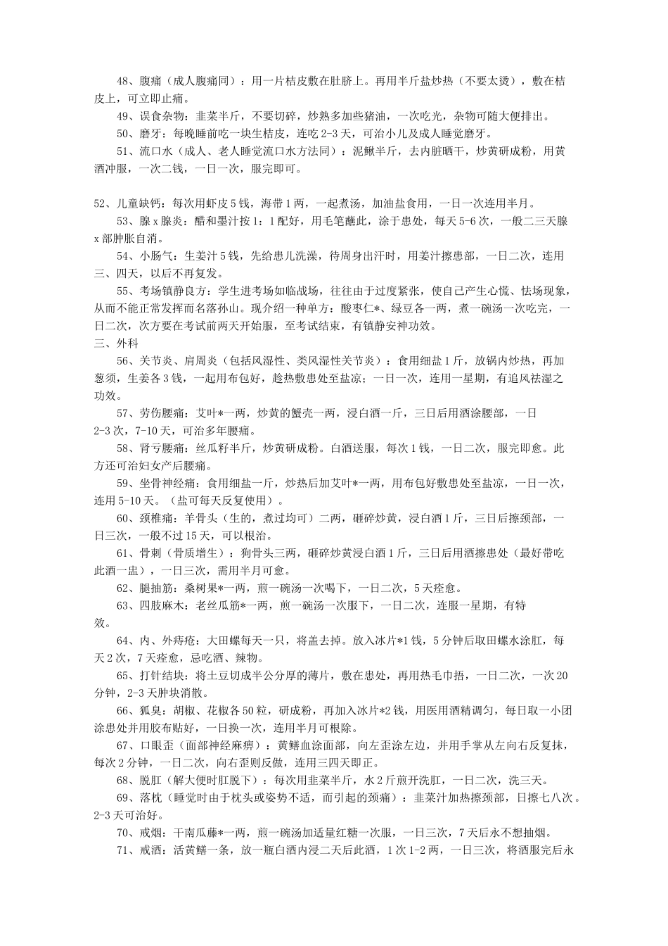 民间偏方大全(超全)_第3页