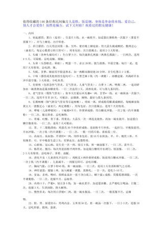 民间偏方大全(超全)