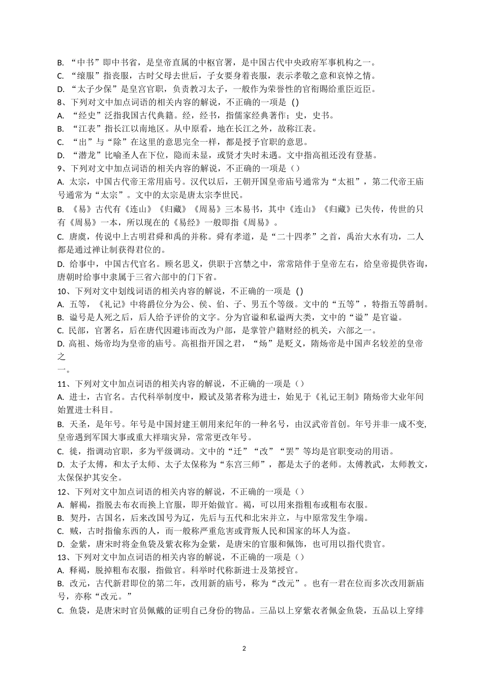 文化常识试题_第2页