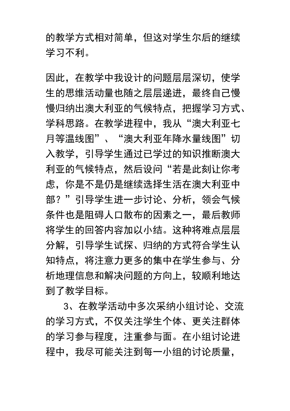 澳大利亚教学反思_第2页