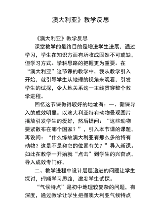 澳大利亚教学反思