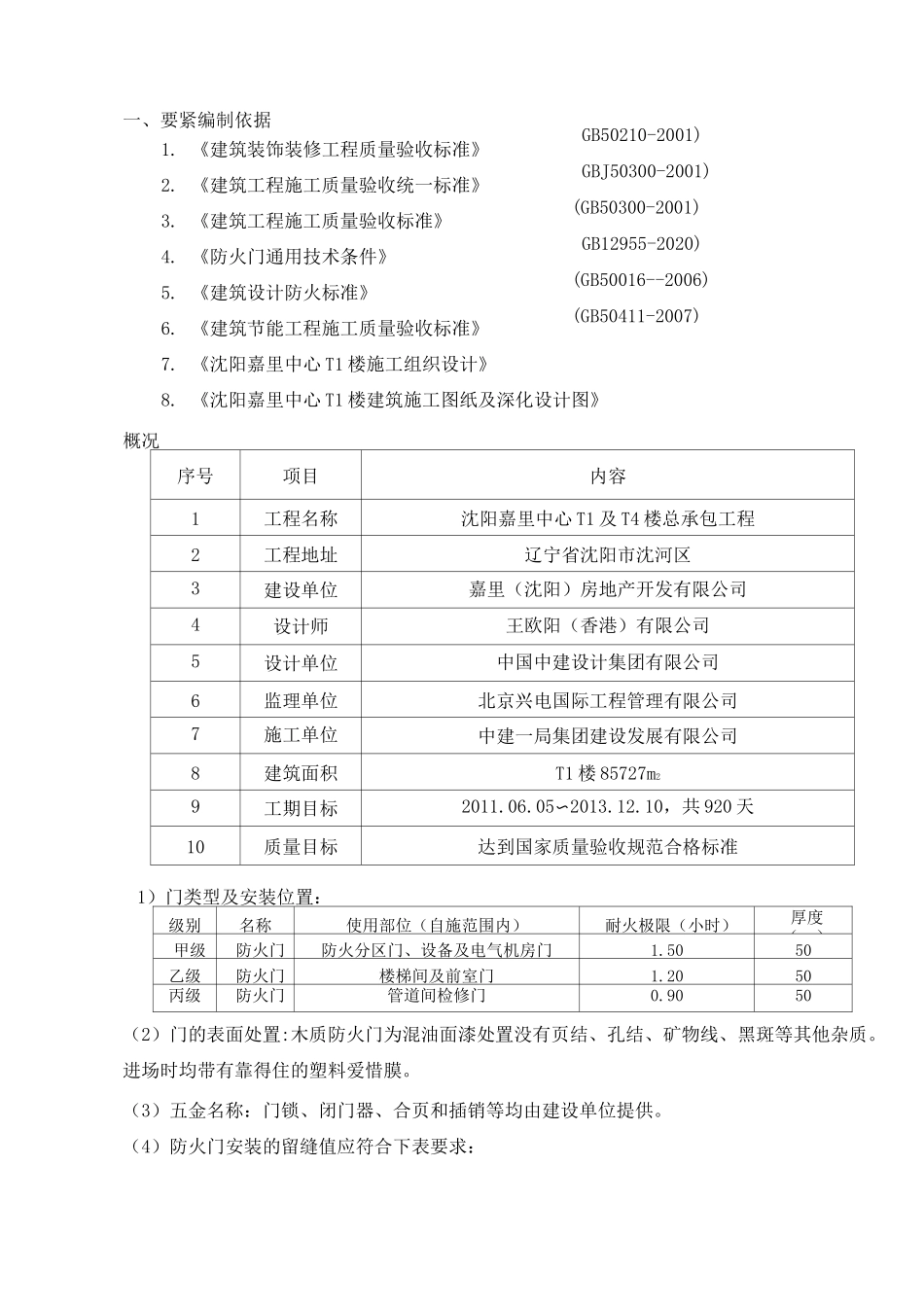 木质防火门安装施工方案_第2页