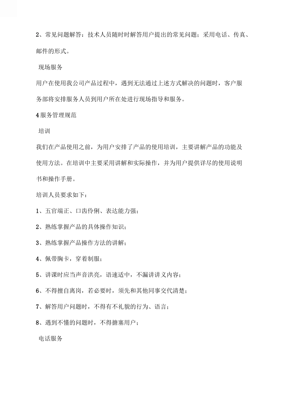 售后服务规范化管理体系_第3页