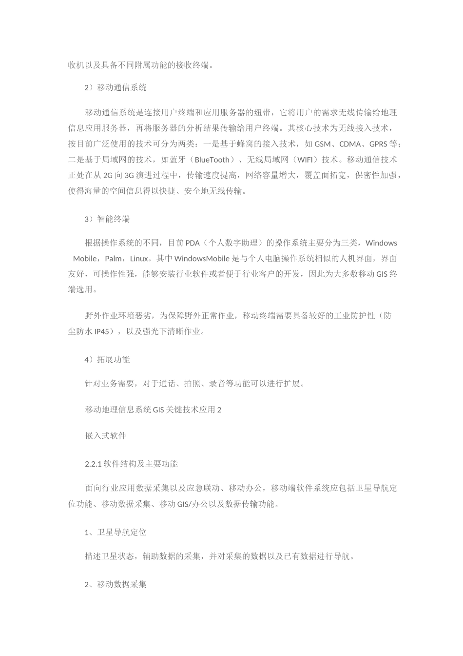 移动地理信息系统GIS关键技术_第3页