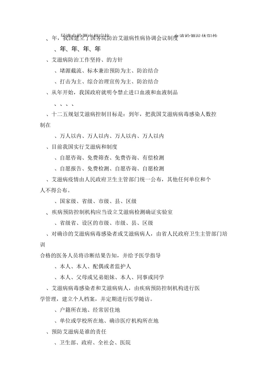 艾滋病防治知识竞赛_第2页