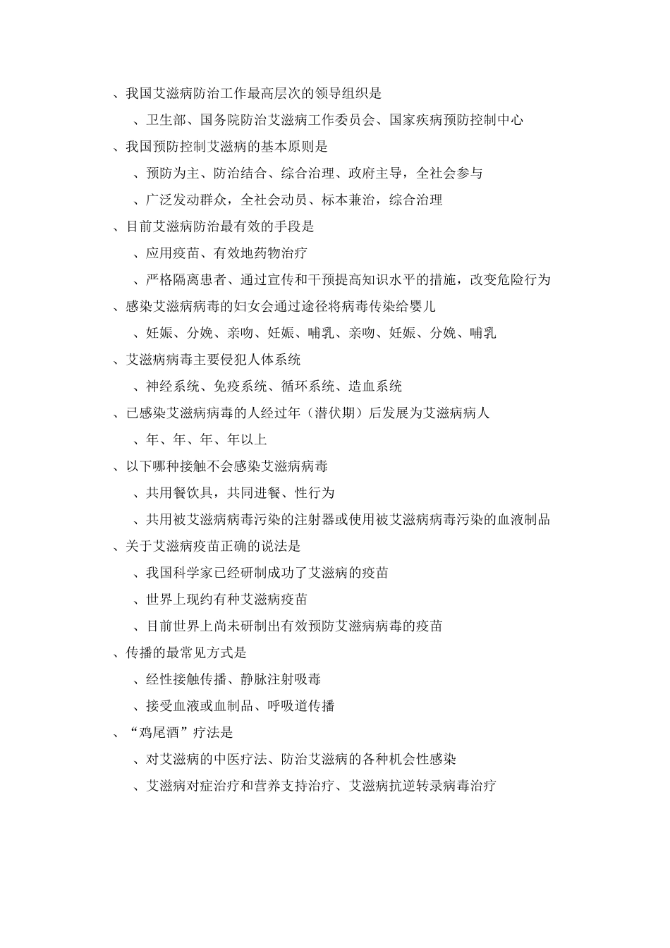 艾滋病防治知识竞赛_第3页